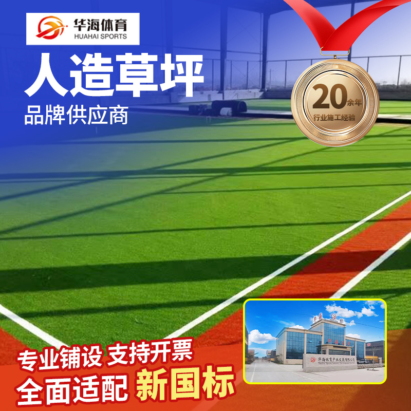 雅安市人造草坪塑胶地面 - 排名