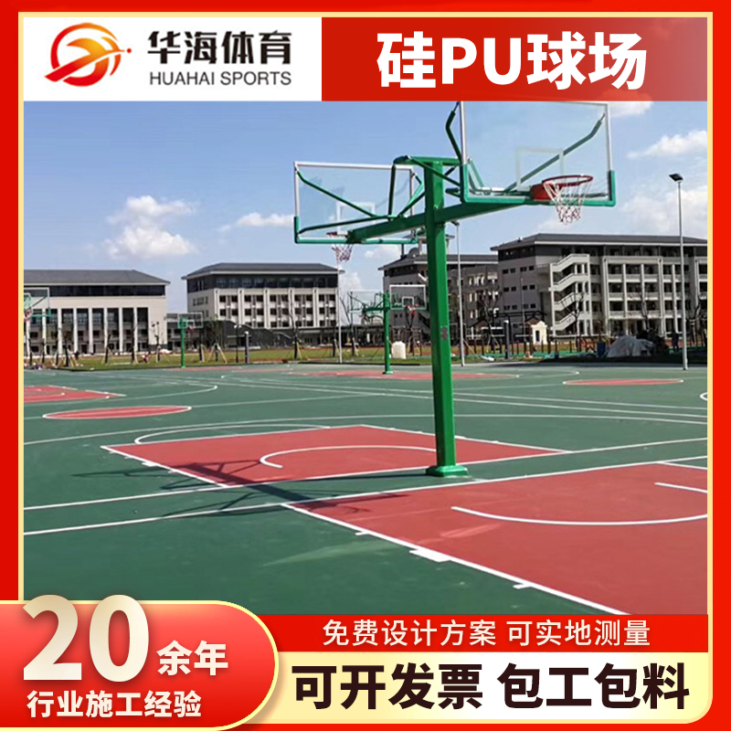 雅安市半预制橡胶跑道塑胶篮球场 - 一站式服务