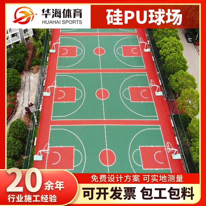 雅安市半预制塑胶跑道硅PU篮球场 - 厂家