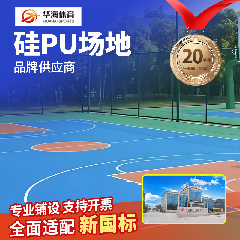 雅安市塑胶地面硅PU - 推荐