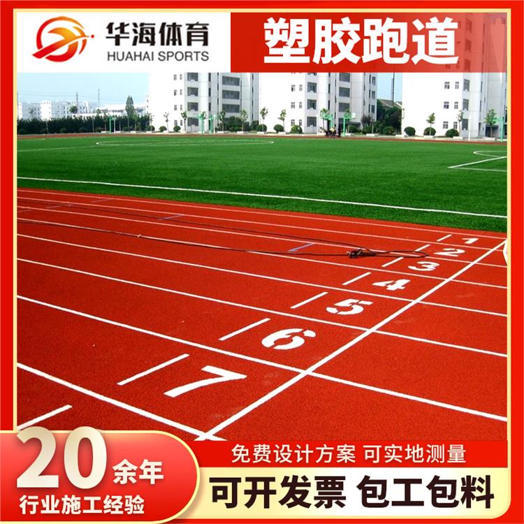 雅安市塑胶地面半预制橡胶跑道 - 哪里好