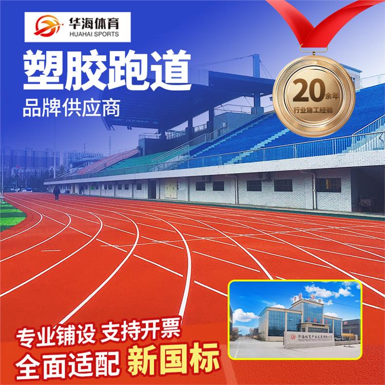雅安市硅PU篮球场预制跑道卷材 - 哪里好