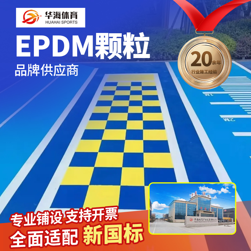 雅安市epdm颗粒半预制卷材 - 价格
